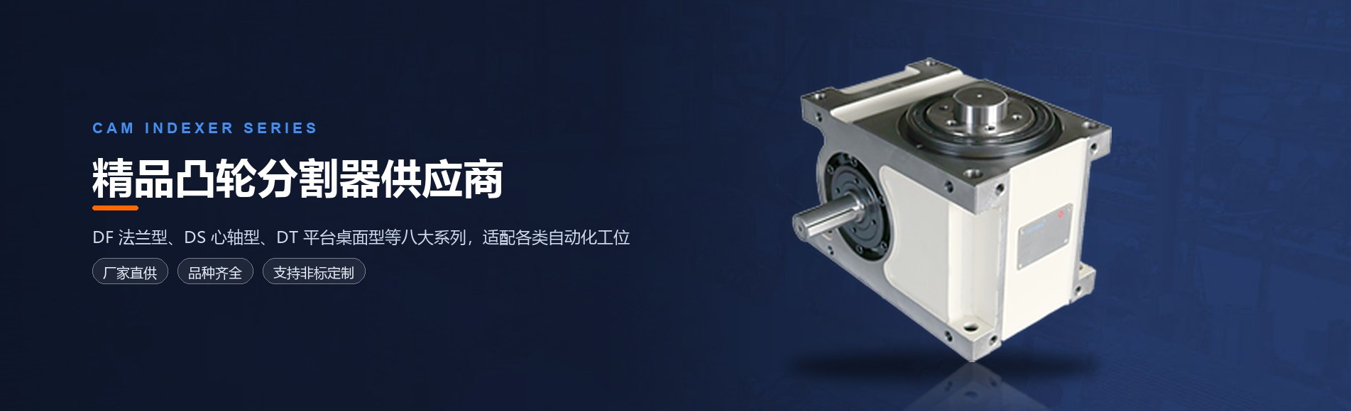 精品凸轮分割器供应商